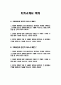 (2023년 기아자동차 생산직 자기소개서 4편묶음) 기아자동차 엔지니어 생산직 자소서 4편묶음 기아자동차생산직자소서 지원한 분야에 대한 지원자님의 전문성 및 적합성 수준 가장 중요하다고 생각되는 덕목을 선택 성실 협력 존중 본인이 경험한 가장 큰 실패의 원인을 분석 2페이지