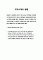(2023년 기아자동차 생산직 자기소개서 4편묶음) 기아자동차 엔지니어 생산직 자소서 4편묶음 기아자동차생산직자소서 지원한 분야에 대한 지원자님의 전문성 및 적합성 수준 가장 중요하다고 생각되는 덕목을 선택 성실 협력 존중 본인이 경험한 가장 큰 실패의 원인을 분석 4페이지