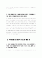 (2023년 기아자동차 생산직 자기소개서 4편묶음) 기아자동차 엔지니어 생산직 자소서 4편묶음 기아자동차생산직자소서 지원한 분야에 대한 지원자님의 전문성 및 적합성 수준 가장 중요하다고 생각되는 덕목을 선택 성실 협력 존중 본인이 경험한 가장 큰 실패의 원인을 분석 8페이지