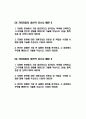 ((기아자동차 생산직 자소서 4편)) - 2023년 기아자동차 생산직 자기소개서 4편 엔지니어자소서 지원한 분야에 대한 지원자님의 전문성 및 적합성 수준 가장 중요하다고 생각되는 덕목을 선택하고 그 이유를 본인의 경험을 바탕으로 기술 본인이 경험한 가장 큰 실패의 원인 3페이지