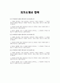 [기아자동차 생산직 자소서 10편 모음] 2023년 기아자동차 생산직 자기소개서 10편 모음 엔지니어자소서 지원한 분야에 대한 지원자님의 전문성 및 적합성 수준 가장 중요하다고 생각되는 덕목을 선택 성실 협력 존중 본인이 경험한 가장 큰 실패의 원인을 분석 2페이지