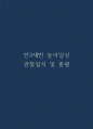 만3세 놀이일상 관찰일지 및 총평 20명 40Page (아주 자세합니다) 1페이지