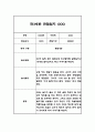 만3세 놀이일상 관찰일지 및 총평 20명 40Page (아주 자세합니다) 5페이지