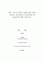 청소년 권리의 개념에 대해 간략히 정의하고 청소년권리가 필요하다면 왜 필요한지에 대해 서술하시오 1페이지