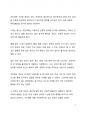 베스트셀러 서평_토드 로즈의 집단착각을 읽고 나서 2페이지