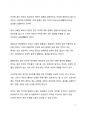 베스트셀러 서평_토드 로즈의 집단착각을 읽고 나서 5페이지
