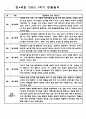 만4세 1년분량 놀이와 일상영역 관찰일지 및 발달평가 (33Page) 18페이지