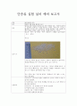 화학공학과 2학년 단증류장치설치 예비보고서 1페이지