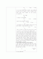 화학공학과 2학년 분몰부피측정 보고서 4페이지