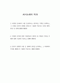 [기아자동차 생산직 자기소개서 2023] - 기아자동차 생산직 자소서 엔지니어자소서 지원한 분야에 대한 지원자님의 전문성 및 적합성 수준 가장 중요하다고 생각되는 덕목을 선택 성실 협력 존중 본인이 경험한 가장 큰 실패의 원인을 분석 2페이지