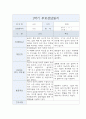 만2세 1학기 개별면담일지 (부모상담일지/부모면담일지/개별상담일지) 2페이지