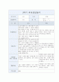 만2세 1학기 개별면담일지 (부모상담일지/부모면담일지/개별상담일지) 4페이지