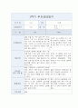 만2세 1학기 개별면담일지 (부모상담일지/부모면담일지/개별상담일지) 5페이지