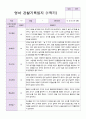 만0세 1학기 관찰일지 6명 3페이지