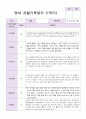 만1세 1학기 관찰일지 10명 3페이지