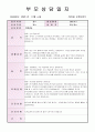 23년2학기부모상담일지 6페이지