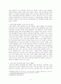 인간과 사회_노동에 관한 사회학적 분석(나의 노동 경험을 토대로 작성) 4페이지