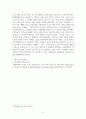 인간과 사회_노동에 관한 사회학적 분석(나의 노동 경험을 토대로 작성) 5페이지
