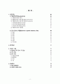 성인간호학_ER_Laboratory abnormality, leukocytosis 2페이지
