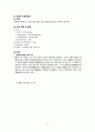 성인간호학_ER_Laboratory abnormality, leukocytosis 17페이지