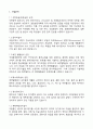 한전산업개발 발전운전원 합격자기소개서 3페이지
