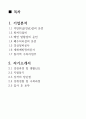 한전산업개발 발전정비 기업분석 및 자기소개서 2페이지