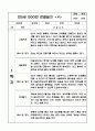 만5세반 1년 관찰일지 40페이지 (해석 및 평가포함 관찰일지) 9페이지