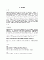 학습자 본인이 예전부터 현재까지 사용한 또는 사용하고 있는 운영체제의 종류를 순서대로 나열하고, 운영체제의 장단점에 대한 비교 설명을 본인의 경험을 반영하여 설명하시오 2페이지