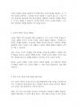 영유아교수방법론] 영아의 관계 형성자로서 교사의 역할에 대해 토론하시오 5페이지