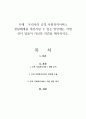 우리나라 공적 사회복지서비스 전달체계를 개선시킬 수 있는 방안에는 어떤 것이 있을지 자신의 의견을 제시하시오 1페이지