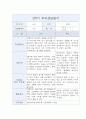 만2세 2학기 개별면담일지 (부모상담일지/부모면담일지/개별상담일지) 4페이지