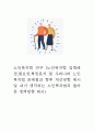 노인복지법 연구 (노인복지법 입법배경,필요성,특징분석 및 우리나라 노인복지법 문제점과 향후 개선방향 제시 및 내가 생각하는 노인복지법의 올바른 정책방향 제시) 1페이지