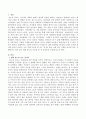 영화 분노의 포도를 본 후 감상문 2페이지