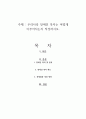 우리나라 장애인 복지는 어떻게 이루어지는지 작성하시오 1페이지