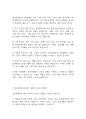 장애인복지론] 중증장애인의 개념을 설명하시오 5페이지