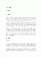 [인간발달] 1가지 발달단계를 선택하여 선택이유, 발달단계의 특징을 서술하고, 관련된 사회복지실천의 관심영역을 조사하여 작성하기 2페이지