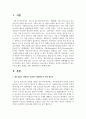 [청소년복지] 청소년들이 경험하는 심각한 사회문제 중 최근이슈를 찾아 문제점, 현황, 해결방안을 모색하시오 2페이지