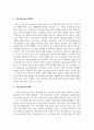 [청소년복지] 청소년들이 경험하는 심각한 사회문제 중 최근이슈를 찾아 문제점, 현황, 해결방안을 모색하시오 3페이지
