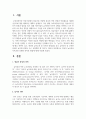 [보육과정] 영유아 놀이중심 보육과정 실행의 의미와 방법에 대해 서술하시오 2페이지