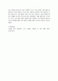 경영자가 기업 및 사회에 미친 긍정적, 부정적 영향에 대해 토론하시오 4페이지