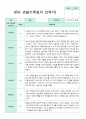 만 0세  6명 2학기 9-2월  관찰일지  6페이지 2페이지