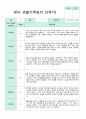 만 1세  9명 2학기 9-2월  관찰일지  9페이지 6페이지
