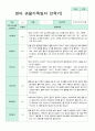 만 1세  9명 2학기 9-2월  관찰일지  9페이지 9페이지