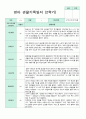 만 2세  10명 2학기 9-2월  관찰일지  10페이지 9페이지