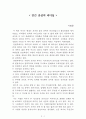인간 중심의 리더십[서정문] A+ 자료[작가의 의도 분석, Summary, 느낀점, 자아성찰 및 교훈, 시사점, 적용 계획, 주관적인 생각 및 평가, 생각에 대한 이유, 결론, 인상깊었던 문장 등) 1페이지