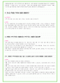 2023년 농협 106가지 면접 질문 + 답변 + 기업정보 13페이지