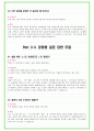 2023년 농협 106가지 면접 질문 + 답변 + 기업정보 25페이지
