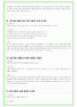 2023년 농협 106가지 면접 질문 + 답변 + 기업정보 31페이지