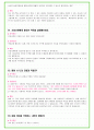 2023년 농협 106가지 면접 질문 + 답변 + 기업정보 32페이지