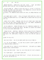 2023년 농협 106가지 면접 질문 + 답변 + 기업정보 42페이지